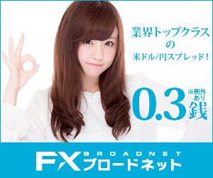 FXブロードネット